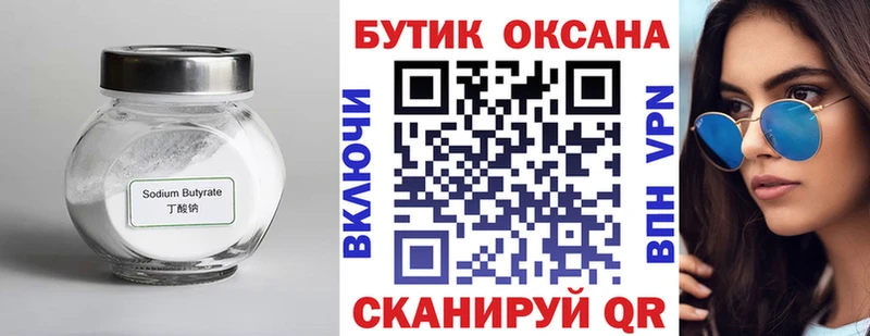 Бутират оксана  где продают   Рассказово 