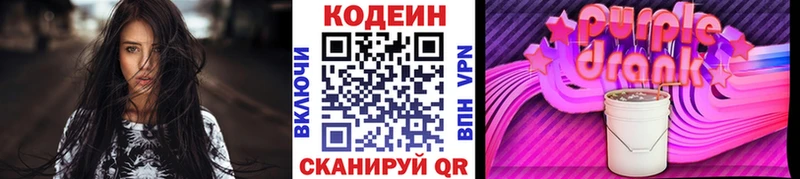 Кодеиновый сироп Lean Purple Drank  Рассказово 